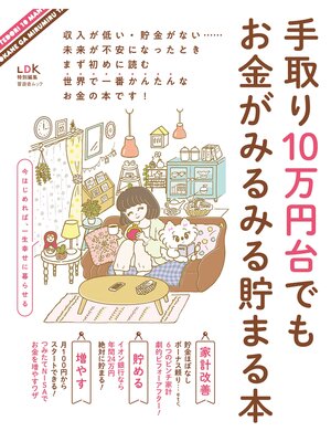cover image of 晋遊舎ムック 手取り10万円台でもお金がみるみる貯まる本